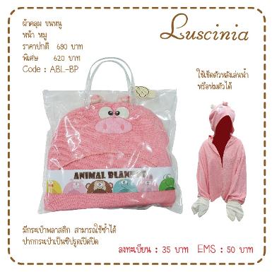ผ้าคลุมผ้าขนหนู 30”X65“ หน้าหมู